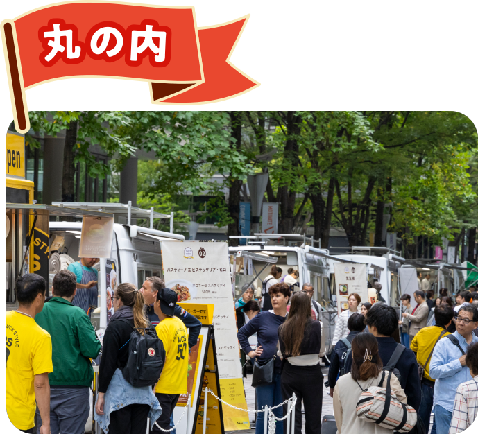 丸の内