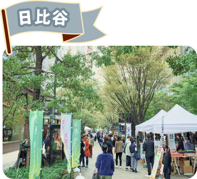 日比谷