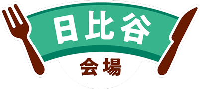 日比谷