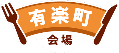 有楽町